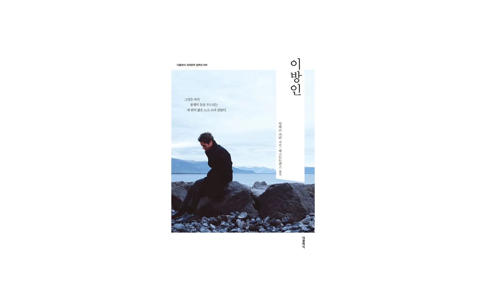 이방인 - 후기