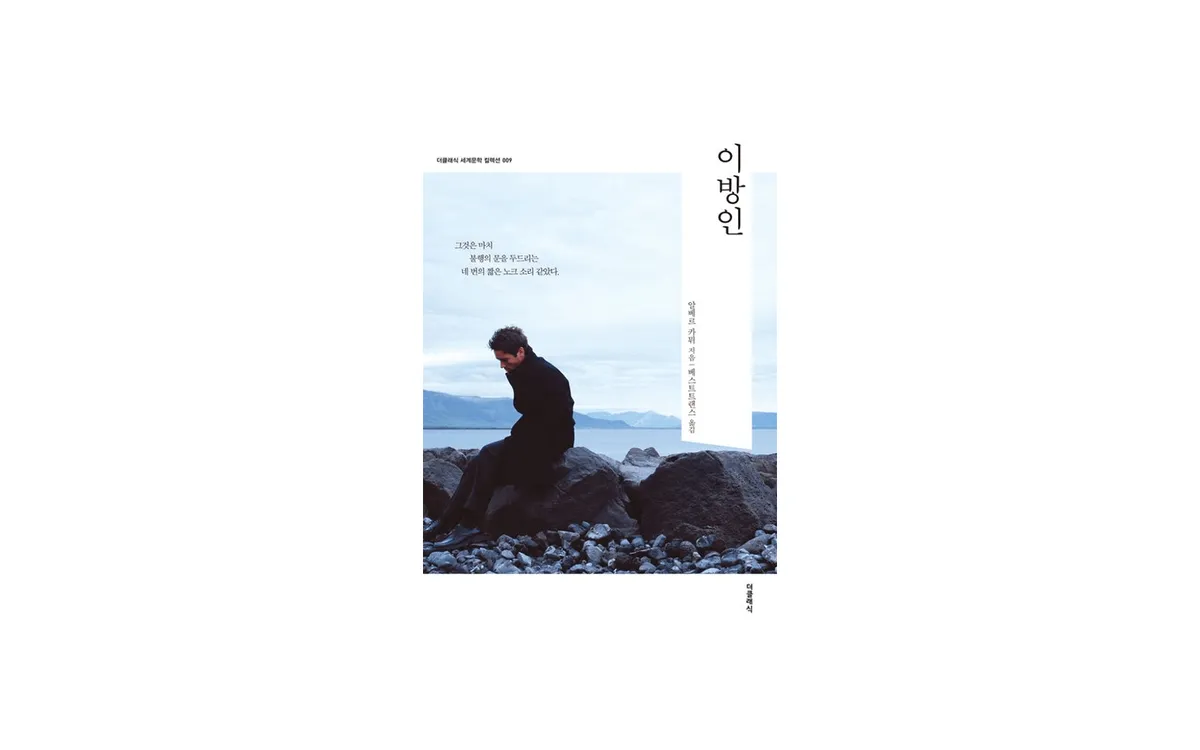 이방인 - 후기